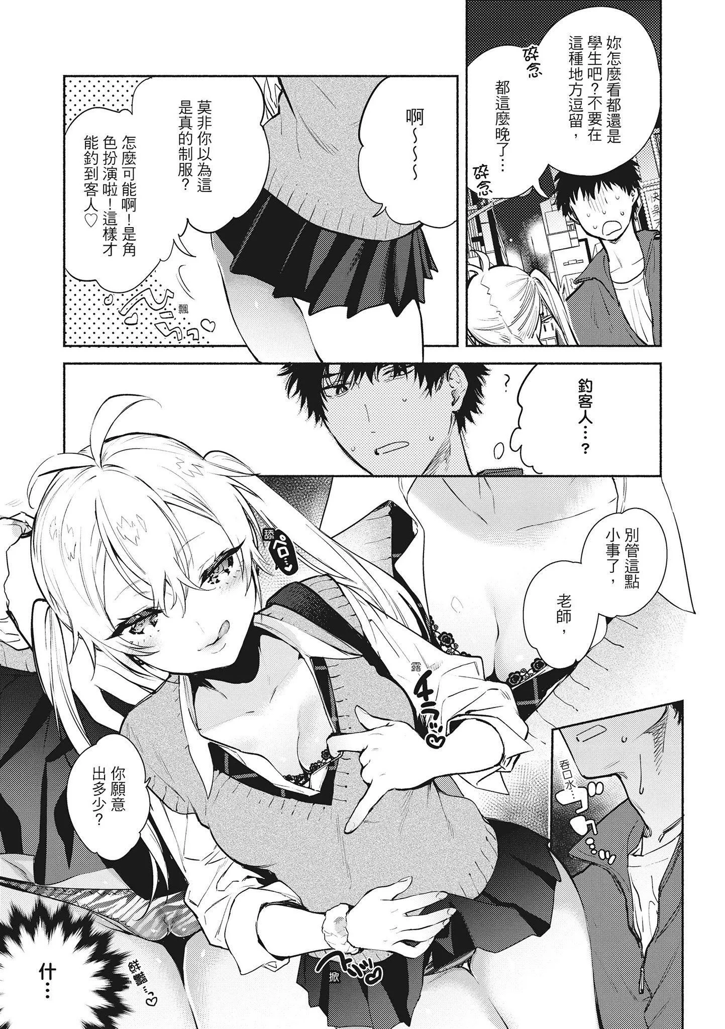 [ユズハ]あまとろ性活[无修正][单行本][绅士出版中文]-[ユズハ]あまとろ性活[无修正][单行本][绅士出版中文] - 图片 25