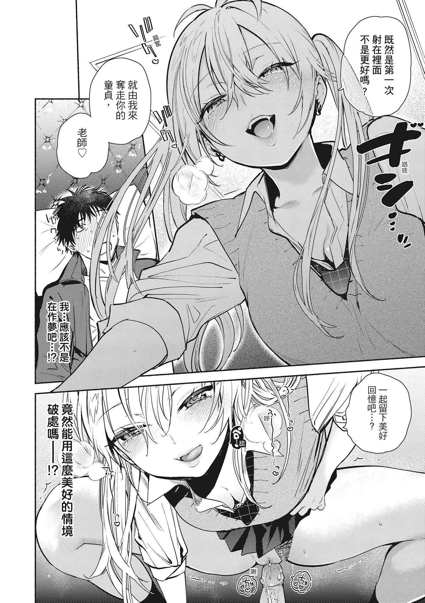 [ユズハ]あまとろ性活[无修正][单行本][绅士出版中文]-[ユズハ]あまとろ性活[无修正][单行本][绅士出版中文] - 图片 30