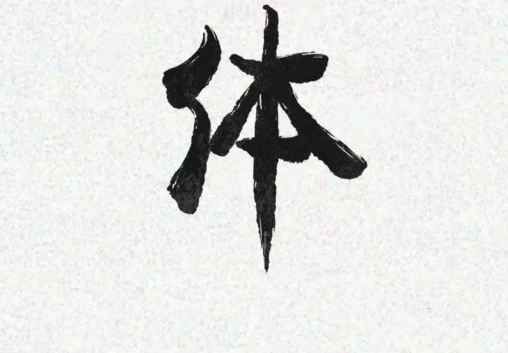 肉体-第24话 - 图片 3