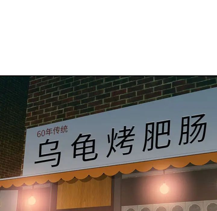 混乱一家人第4话