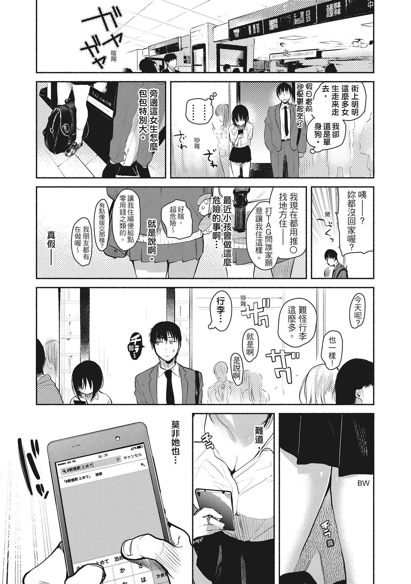 [ユズハ]あまとろ性活[无修正][单行本][绅士出版中文]-[ユズハ]あまとろ性活[无修正][单行本][绅士出版中文] - 图片 59