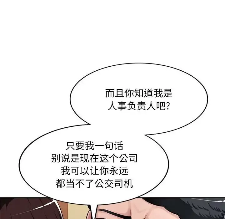 混乱一家人-第4话 - 图片 80