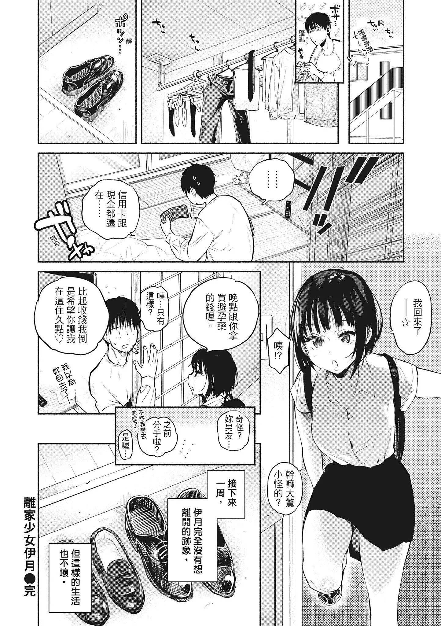 [ユズハ]あまとろ性活[无修正][单行本][绅士出版中文]-[ユズハ]あまとろ性活[无修正][单行本][绅士出版中文] - 图片 76