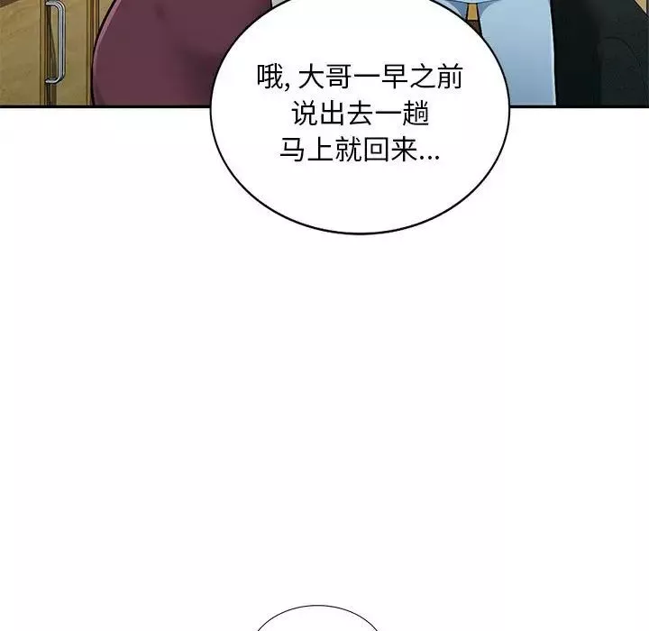 混乱一家人-第4话 - 图片 100