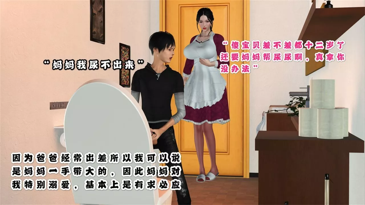 [3D]母愛パンスト[母愛的褲襪]第01話-最終話