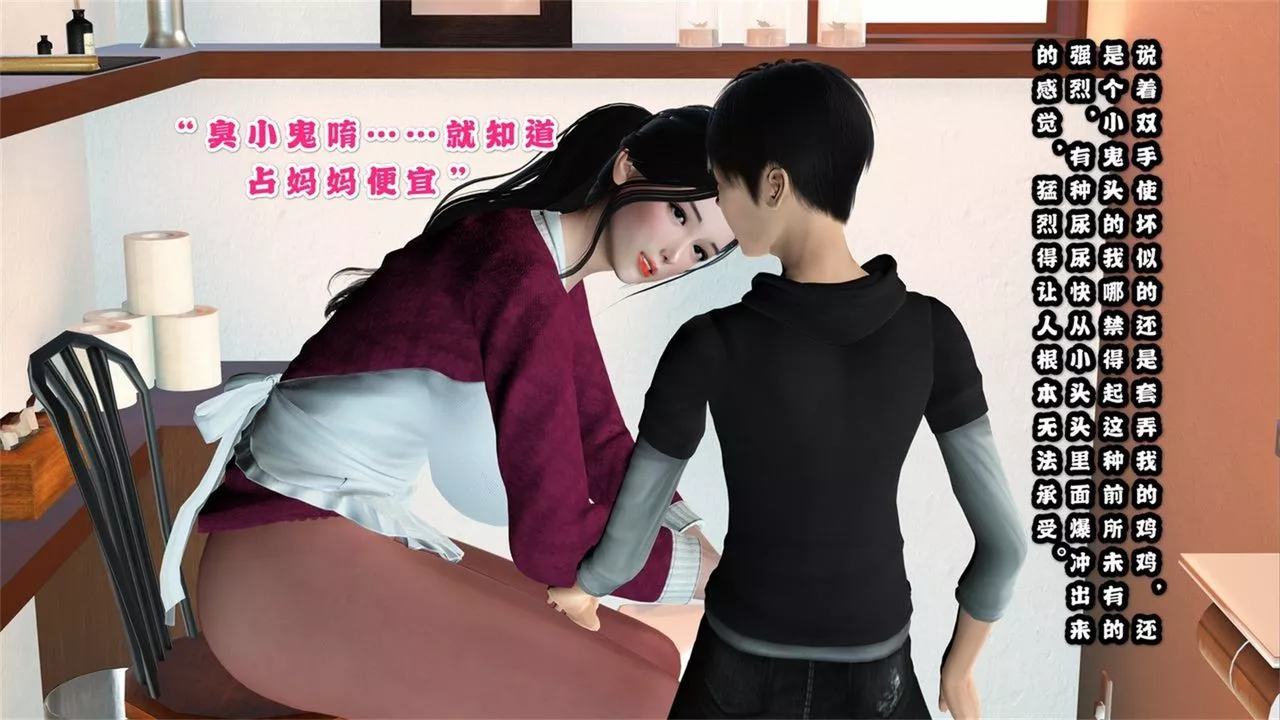 [3D]母愛パンスト[母愛的褲襪]第01話-最終話