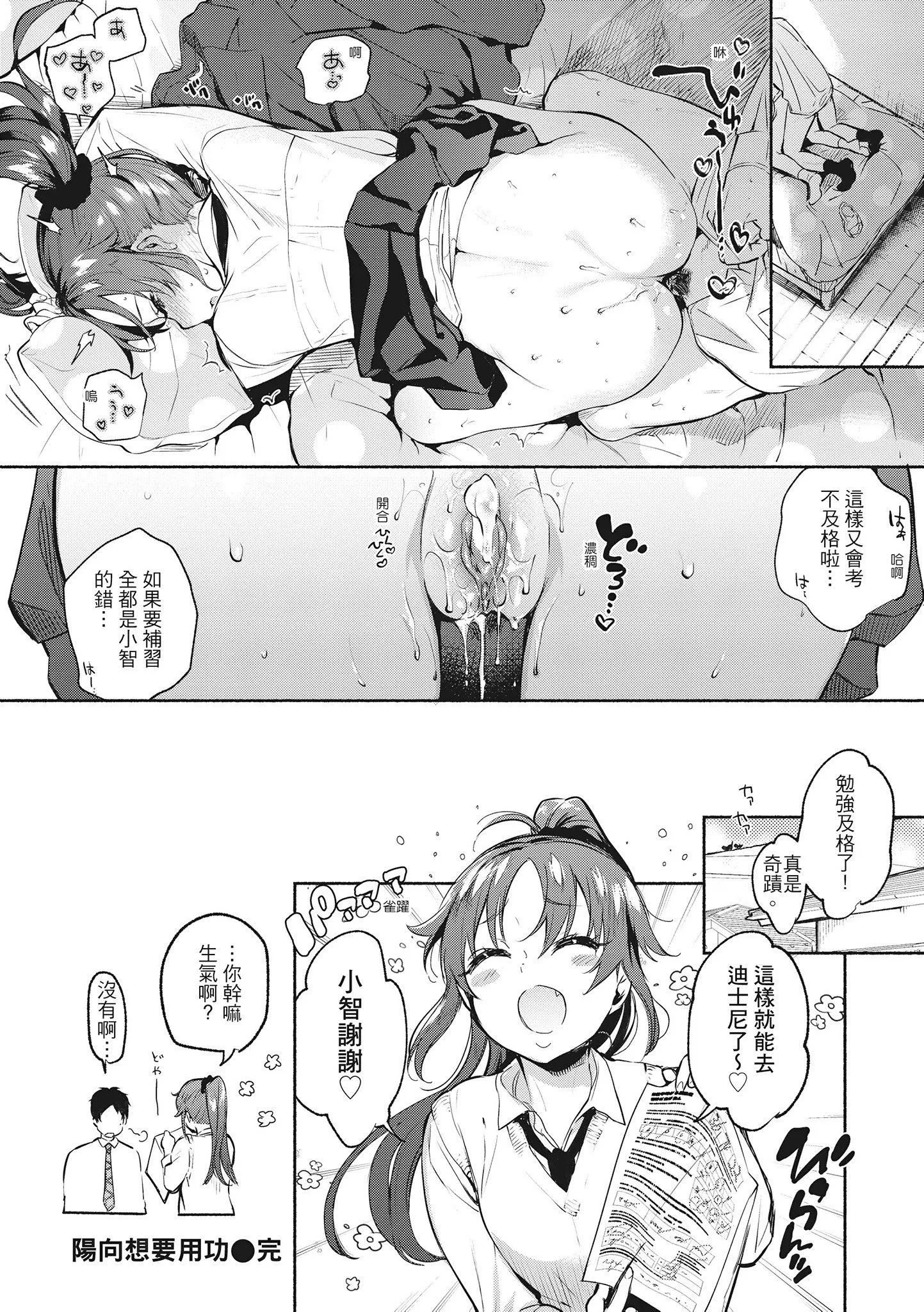 [ユズハ]あまとろ性活[无修正][单行本][绅士出版中文]-[ユズハ]あまとろ性活[无修正][单行本][绅士出版中文] - 图片 94