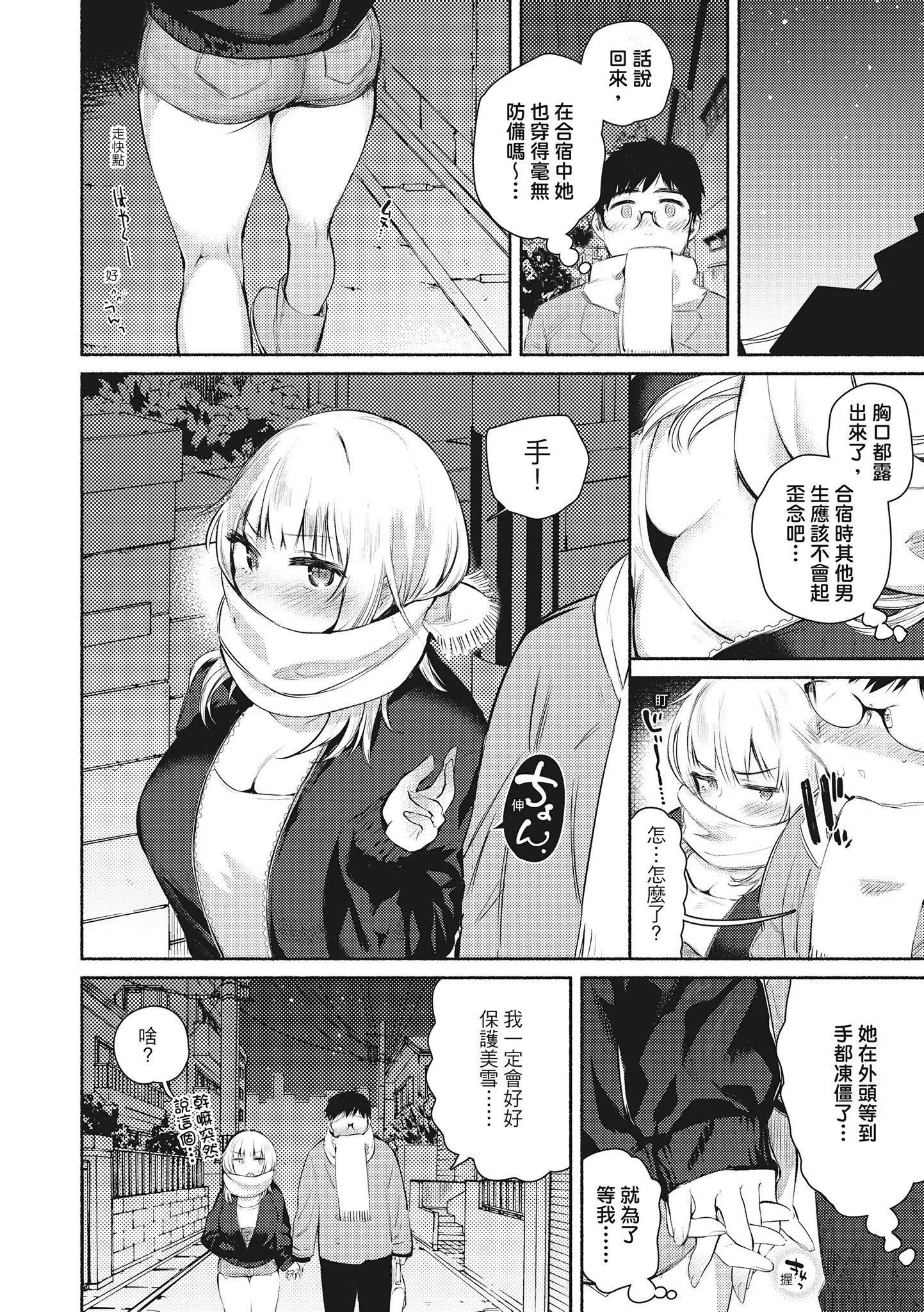 [ユズハ]あまとろ性活[无修正][单行本][绅士出版中文]-[ユズハ]あまとろ性活[无修正][单行本][绅士出版中文] - 图片 98