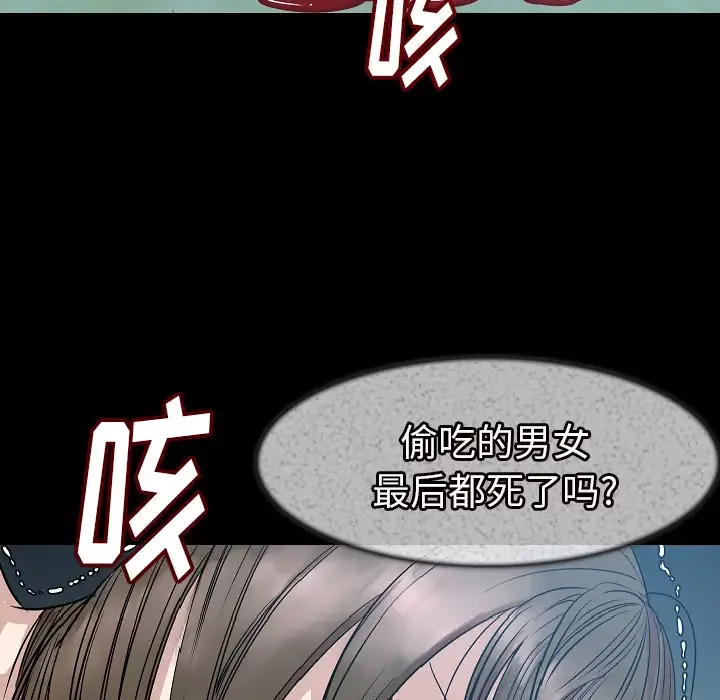 肉体-第24话 - 图片 99