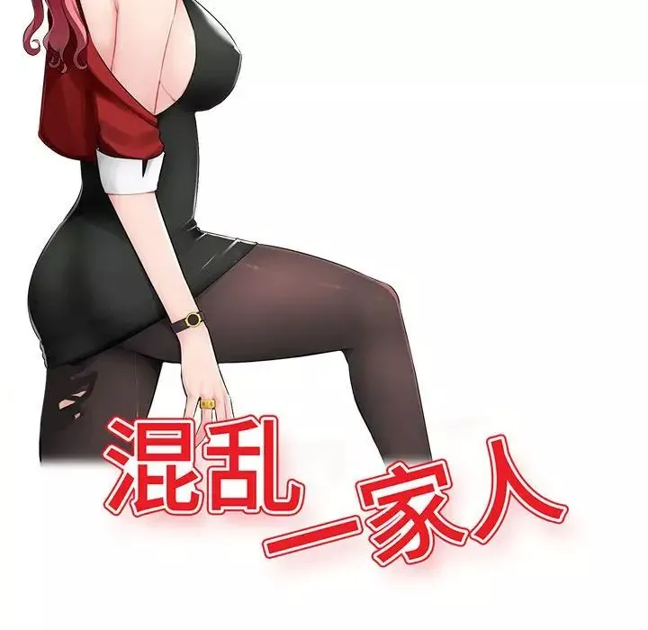 混乱一家人-第5话 - 图片 14