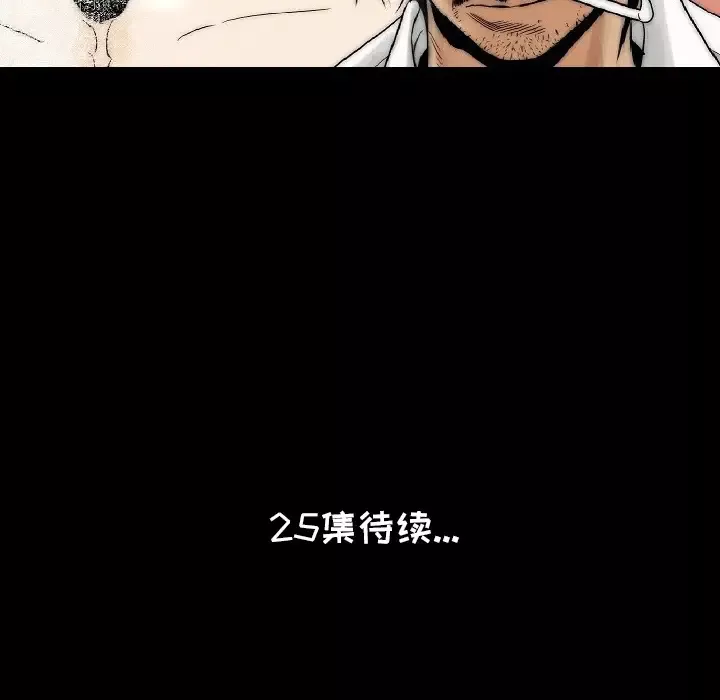 肉体第24话