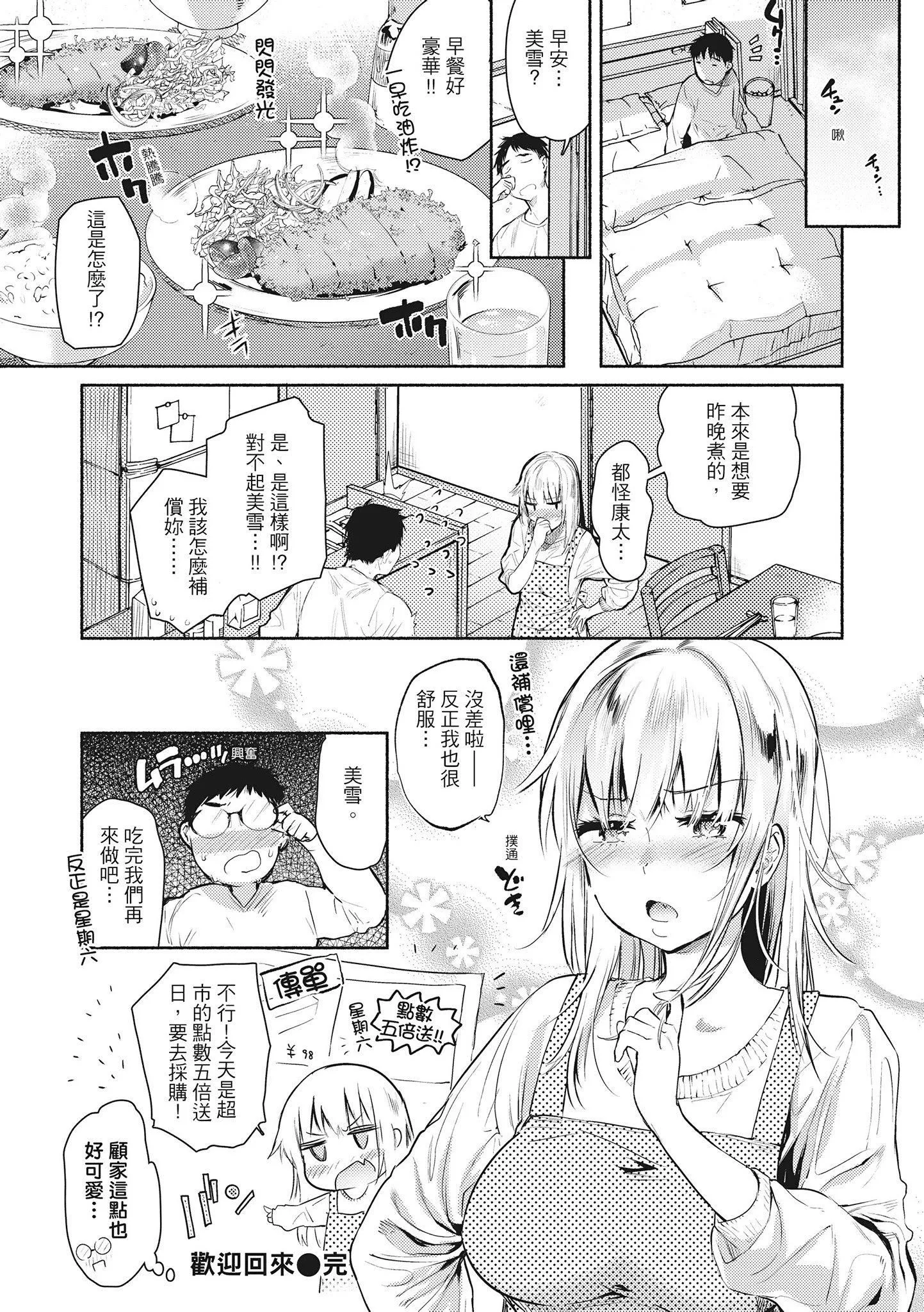 [ユズハ]あまとろ性活[无修正][单行本][绅士出版中文]-[ユズハ]あまとろ性活[无修正][单行本][绅士出版中文] - 图片 112