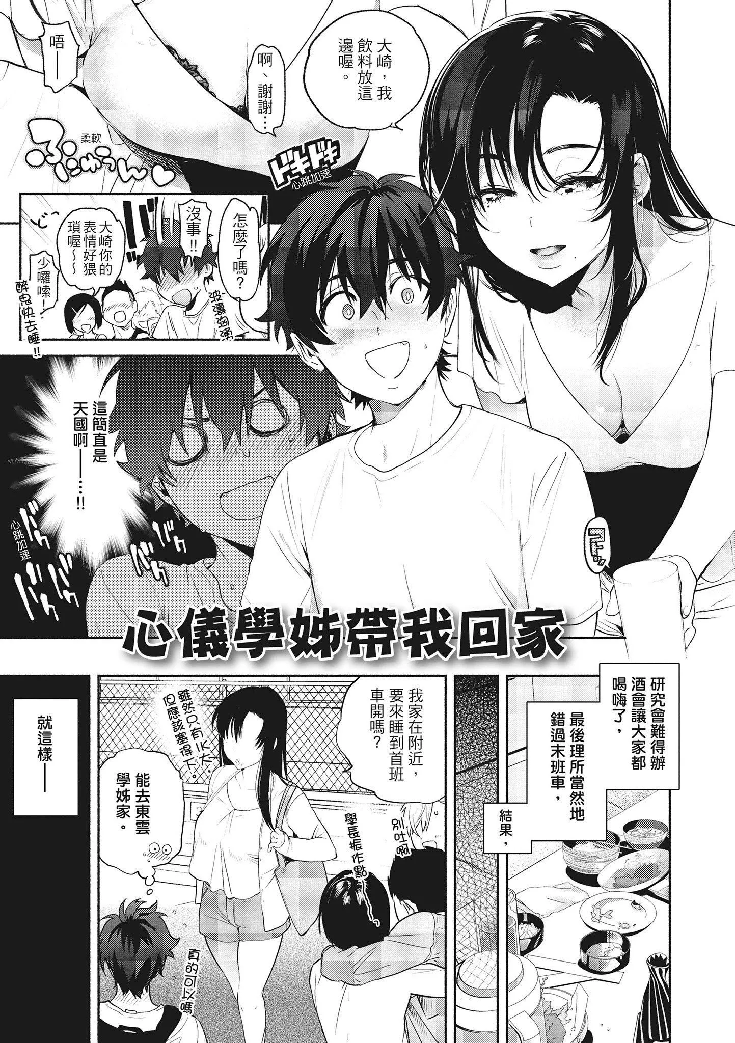 [ユズハ]あまとろ性活[无修正][单行本][绅士出版中文]-[ユズハ]あまとろ性活[无修正][单行本][绅士出版中文] - 图片 115