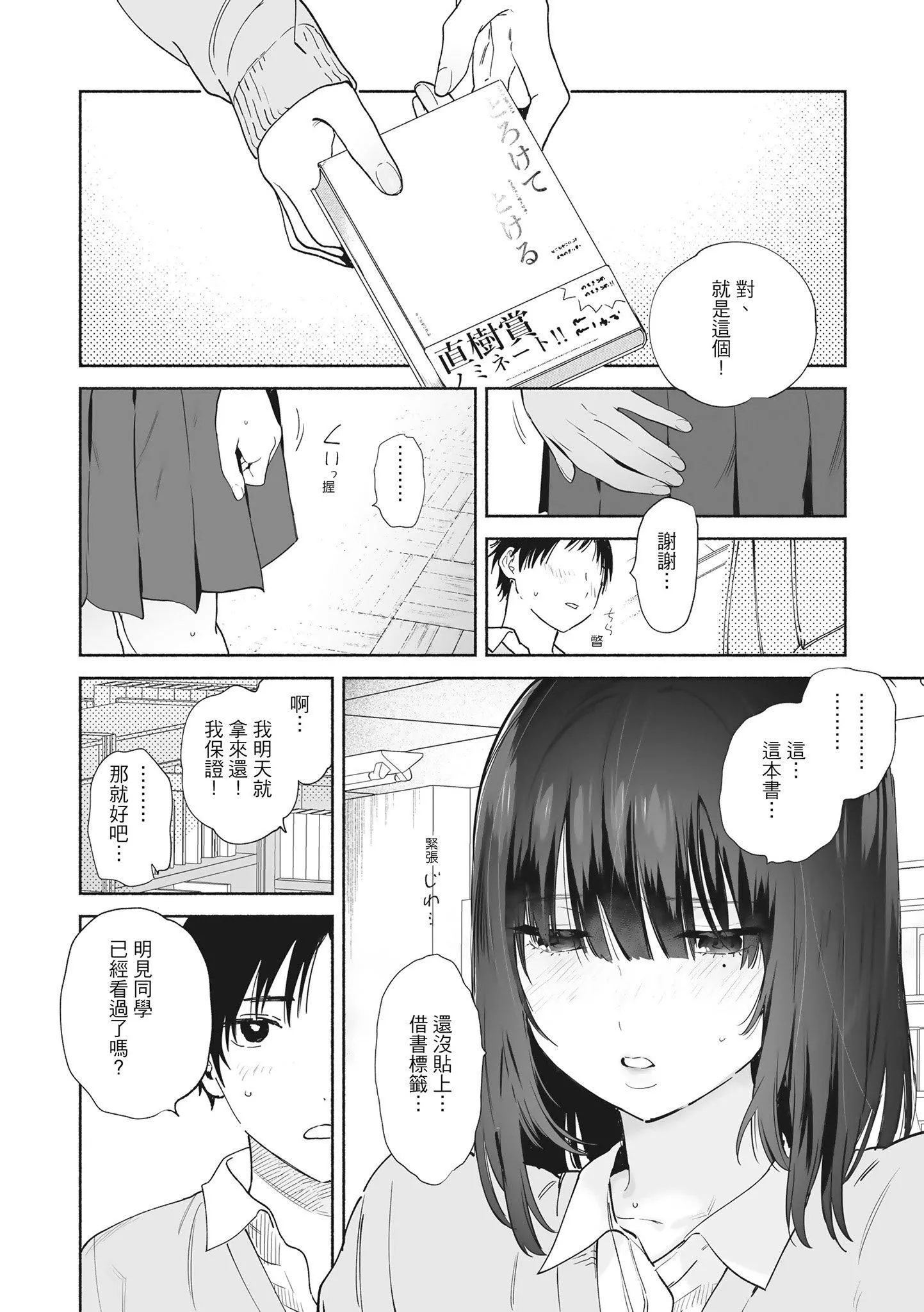 [ユズハ]あまとろ性活[无修正][单行本][绅士出版中文]-[ユズハ]あまとろ性活[无修正][单行本][绅士出版中文] - 图片 148
