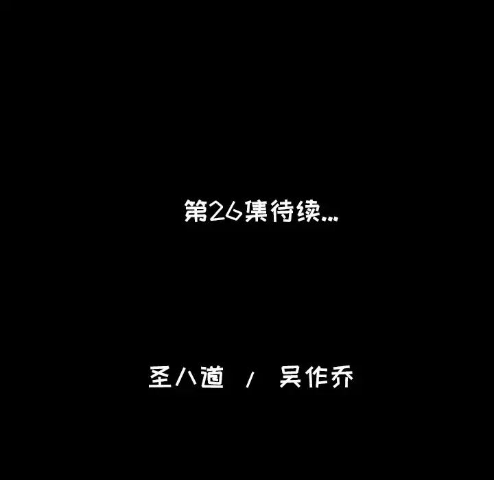 肉体-第25话 - 图片 96