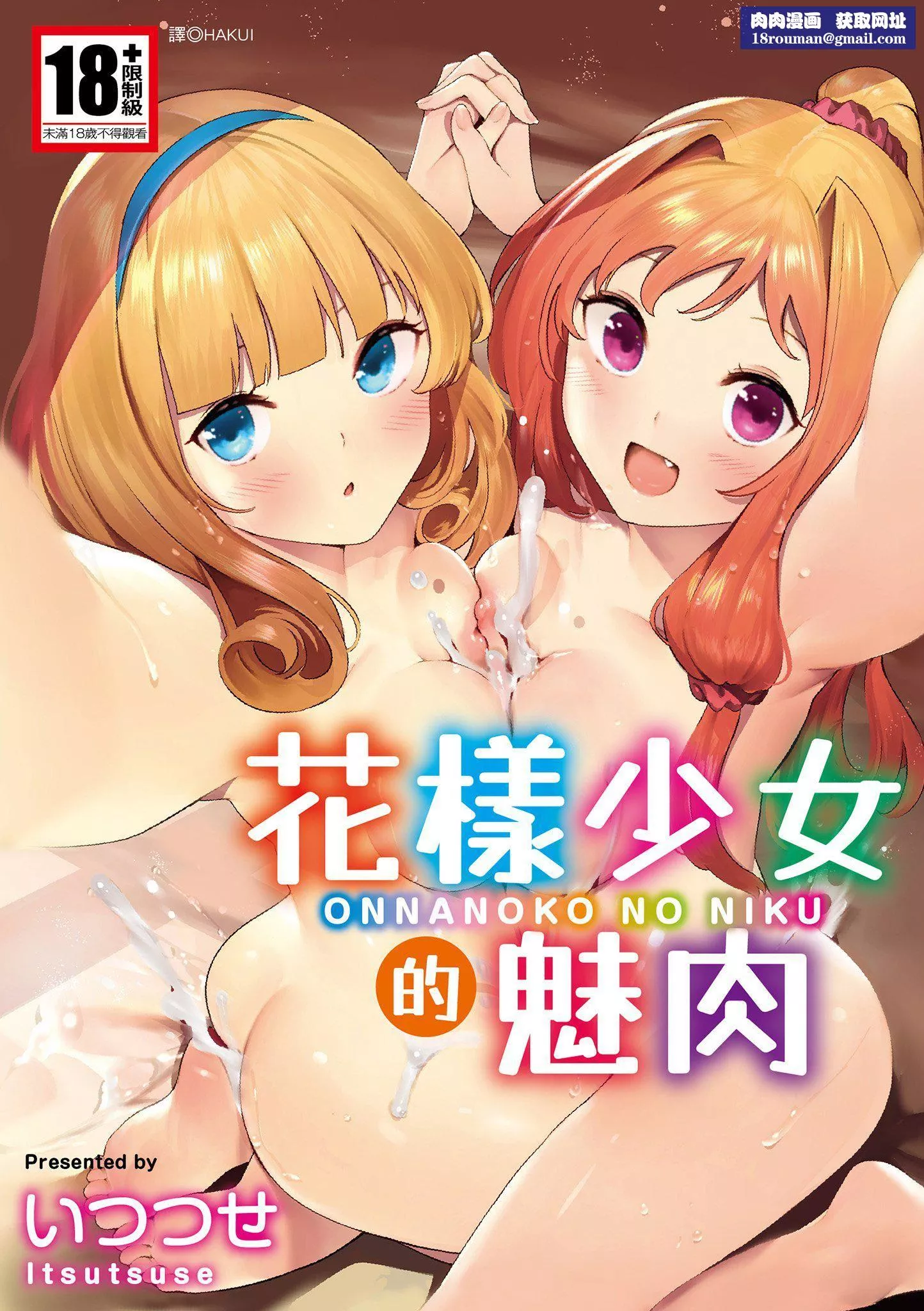 [いつつせ]おんなのこのにく[中国翻訳][无修正][DL版]-[いつつせ]おんなのこのにく[中国翻訳][无修正][DL版] - 图片 1