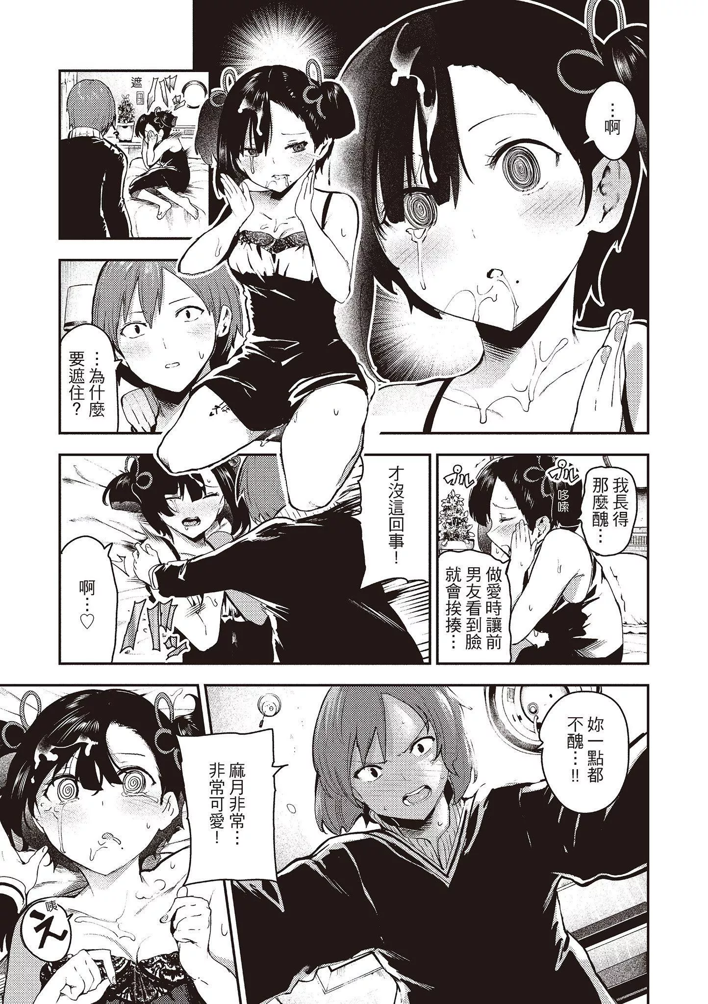 [いつつせ]おんなのこのにく[中國翻訳][無修正][DL版][いつつせ]おんなのこのにく[中國翻訳][無修正][DL版]