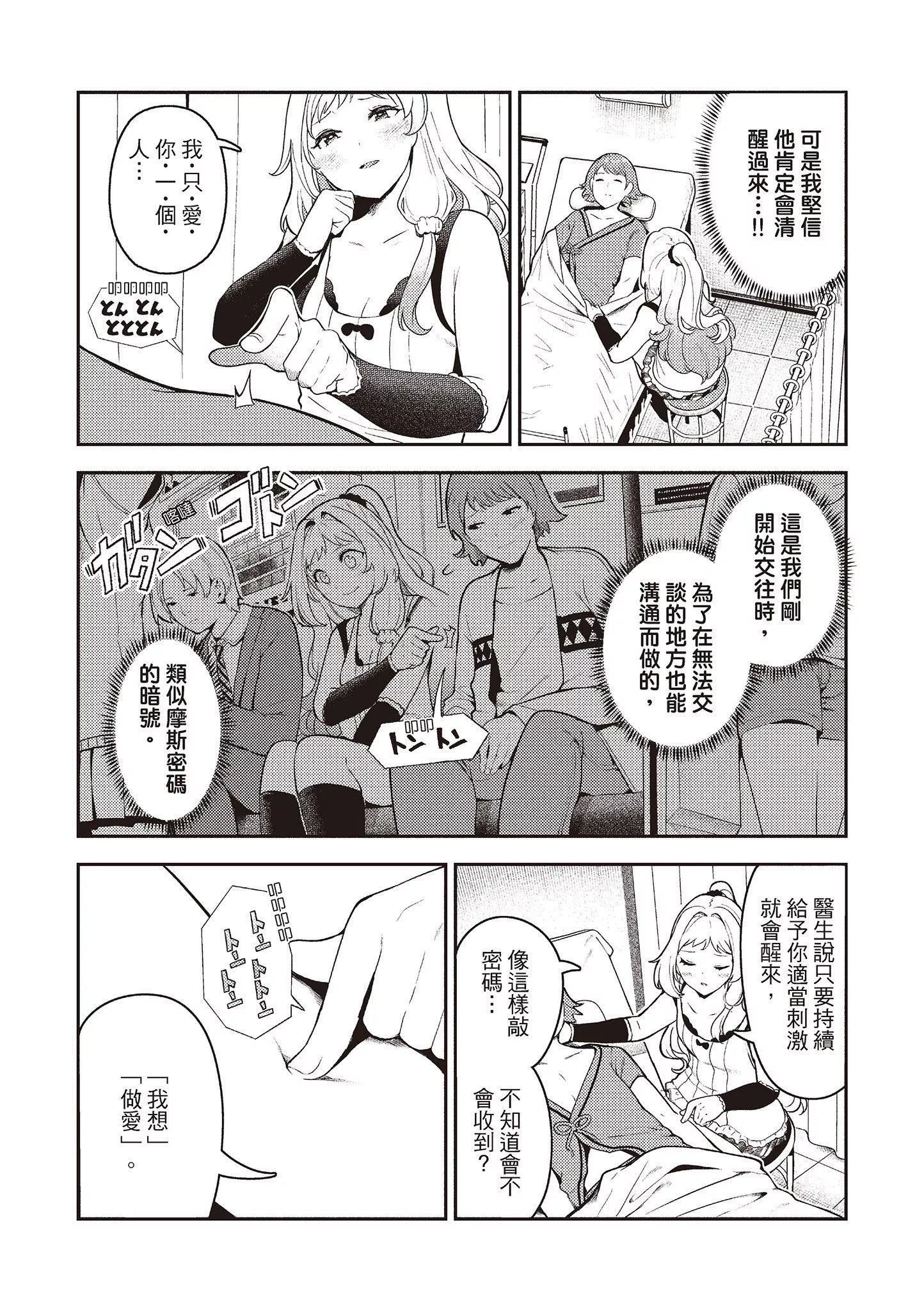 [いつつせ]おんなのこのにく[中国翻訳][无修正][DL版]-[いつつせ]おんなのこのにく[中国翻訳][无修正][DL版] - 图片 52
