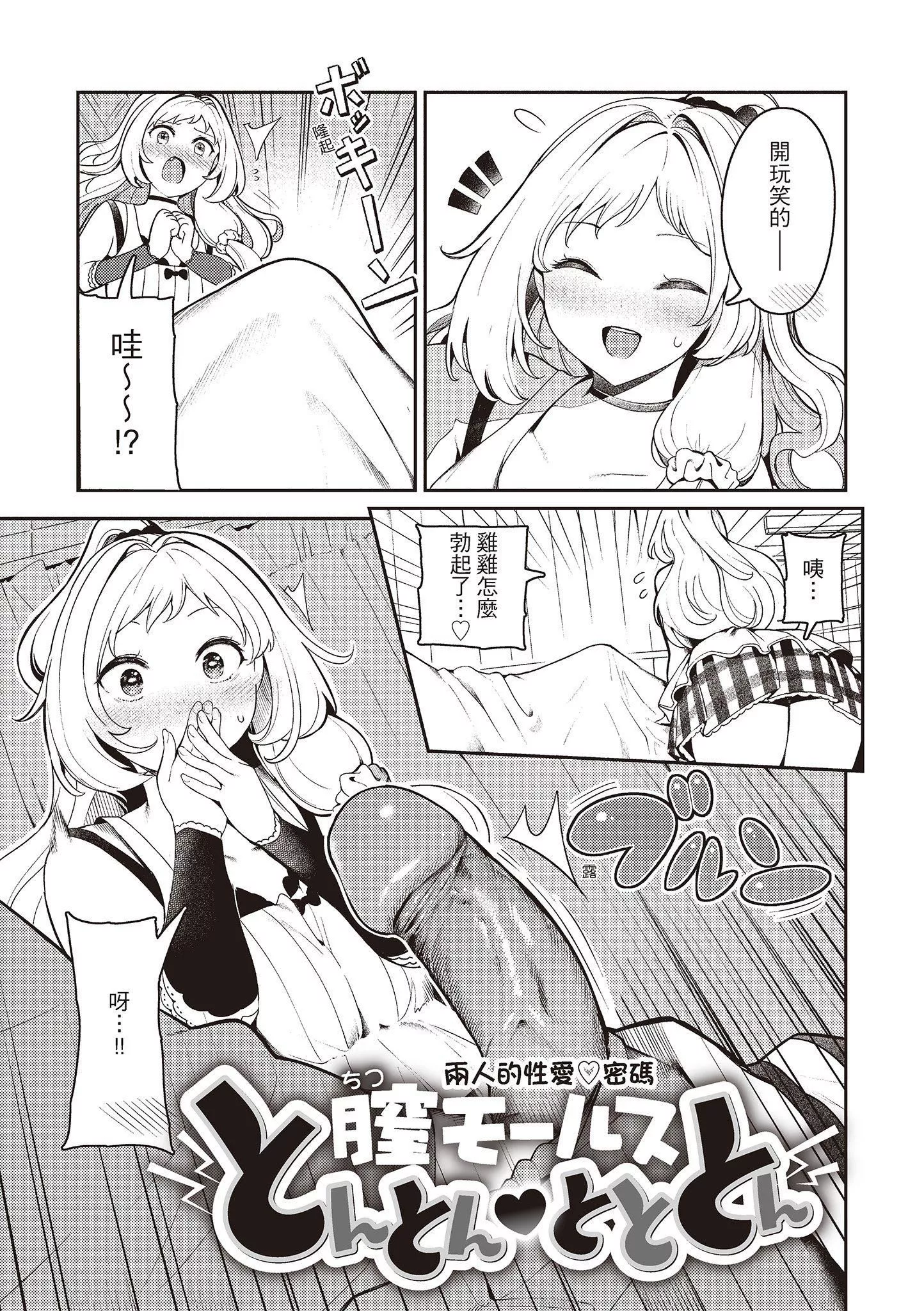 [いつつせ]おんなのこのにく[中国翻訳][无修正][DL版]-[いつつせ]おんなのこのにく[中国翻訳][无修正][DL版] - 图片 53