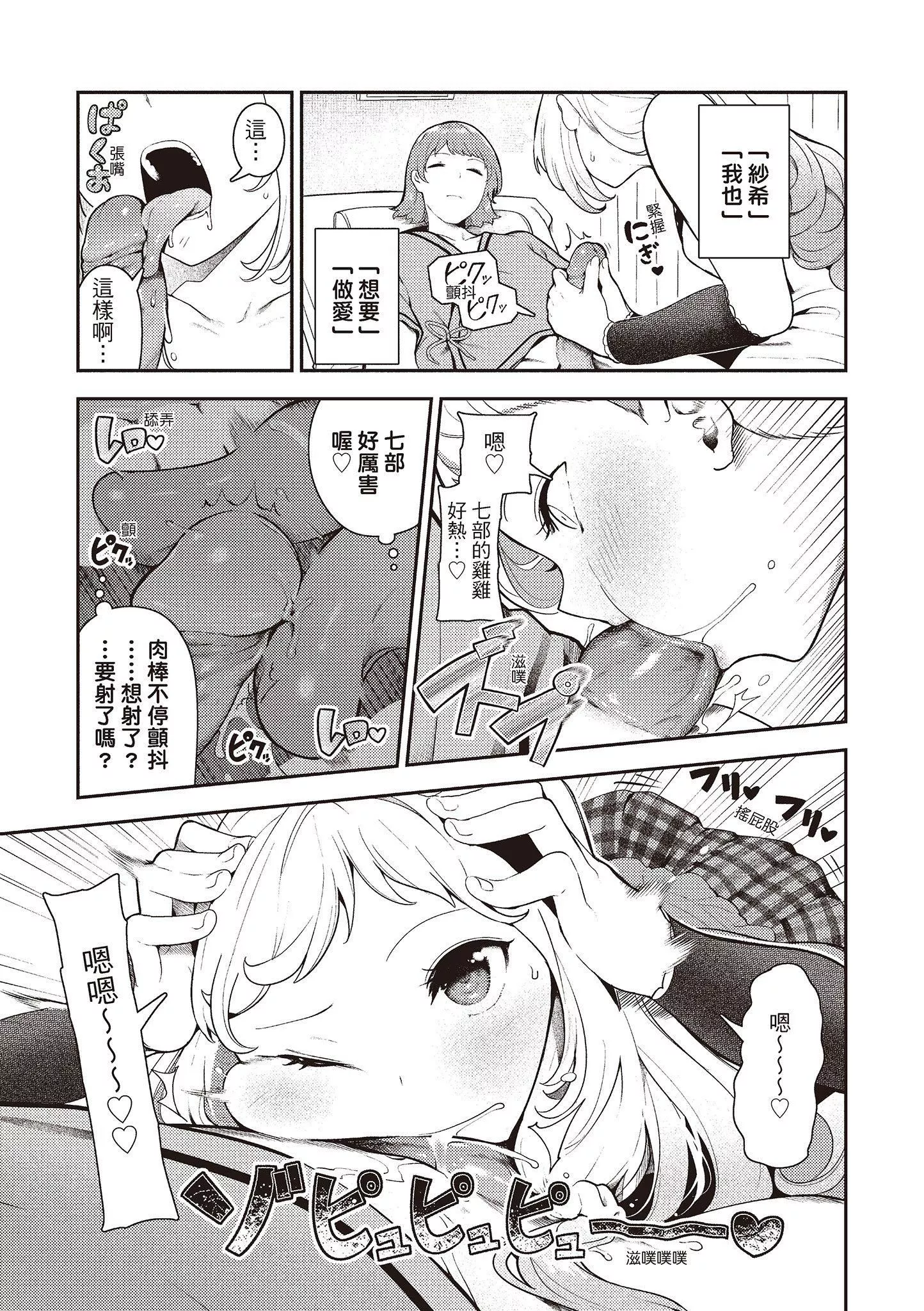 [いつつせ]おんなのこのにく[中国翻訳][无修正][DL版]-[いつつせ]おんなのこのにく[中国翻訳][无修正][DL版] - 图片 55