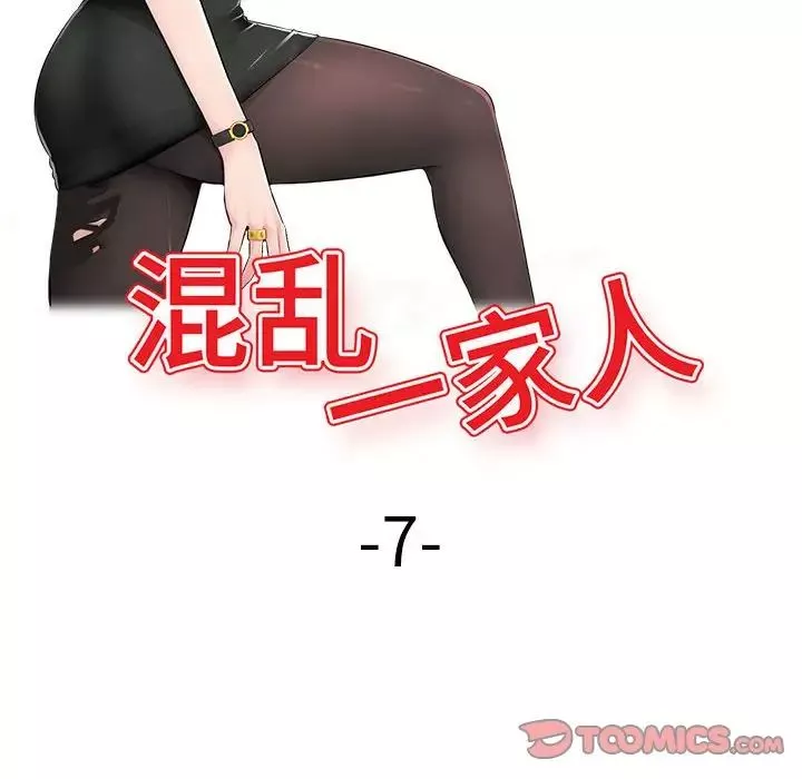 混乱一家人-第7话 - 图片 15