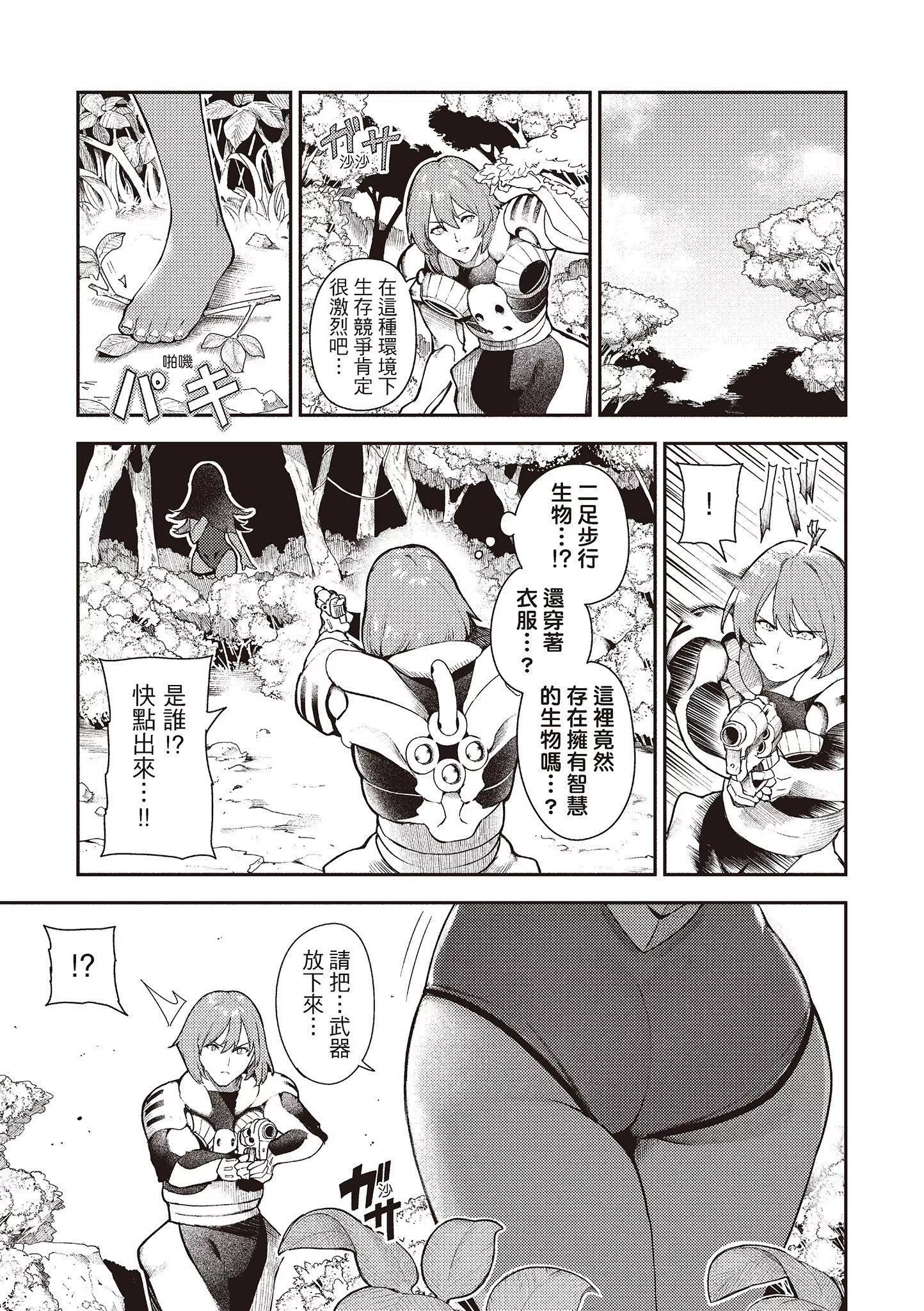 [いつつせ]おんなのこのにく[中国翻訳][无修正][DL版]-[いつつせ]おんなのこのにく[中国翻訳][无修正][DL版] - 图片 71