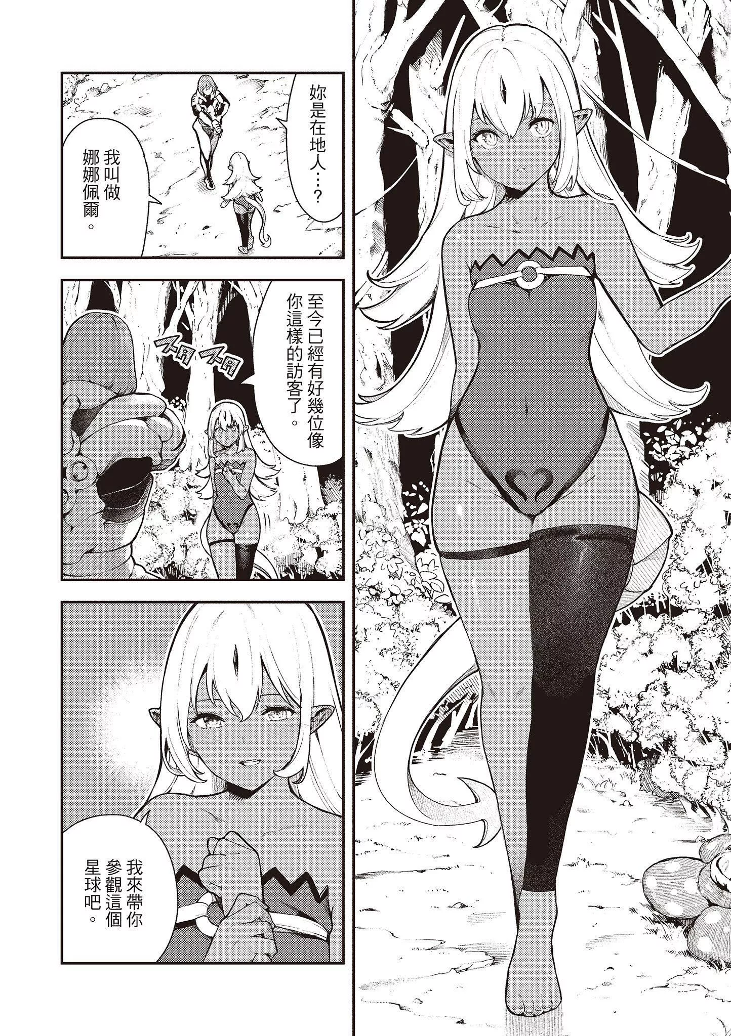 [いつつせ]おんなのこのにく[中国翻訳][无修正][DL版]-[いつつせ]おんなのこのにく[中国翻訳][无修正][DL版] - 图片 72