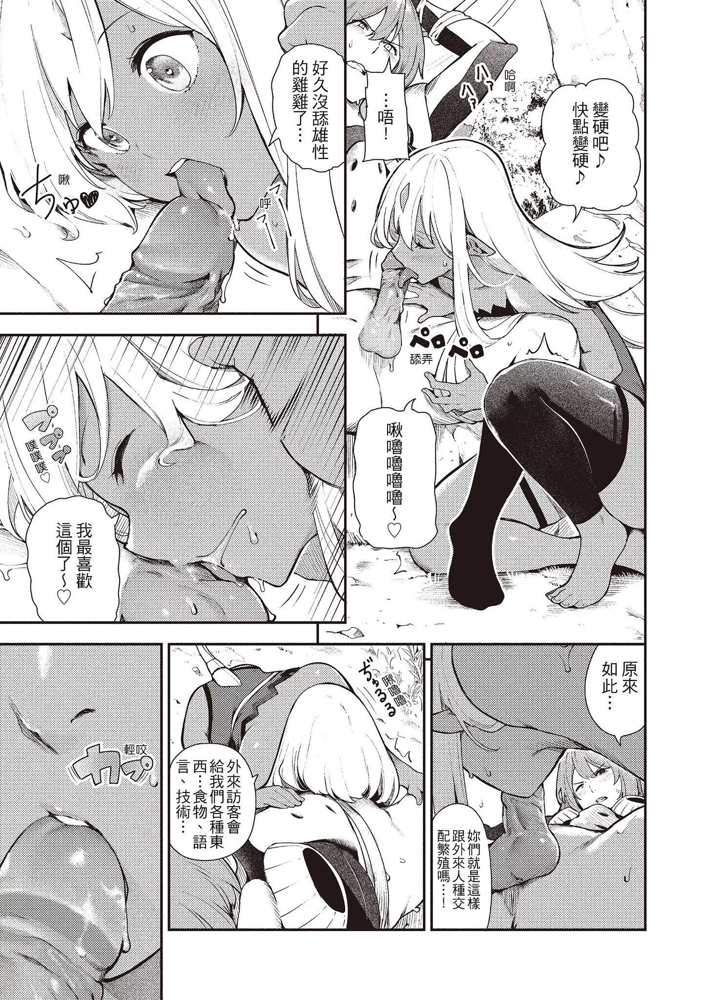[いつつせ]おんなのこのにく[中国翻訳][无修正][DL版]-[いつつせ]おんなのこのにく[中国翻訳][无修正][DL版] - 图片 77