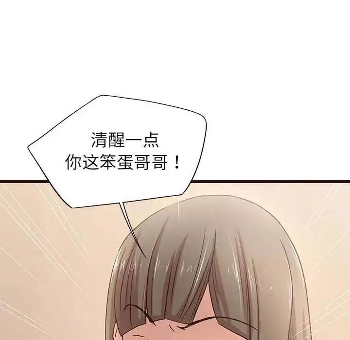 笨蛋哥哥第1話