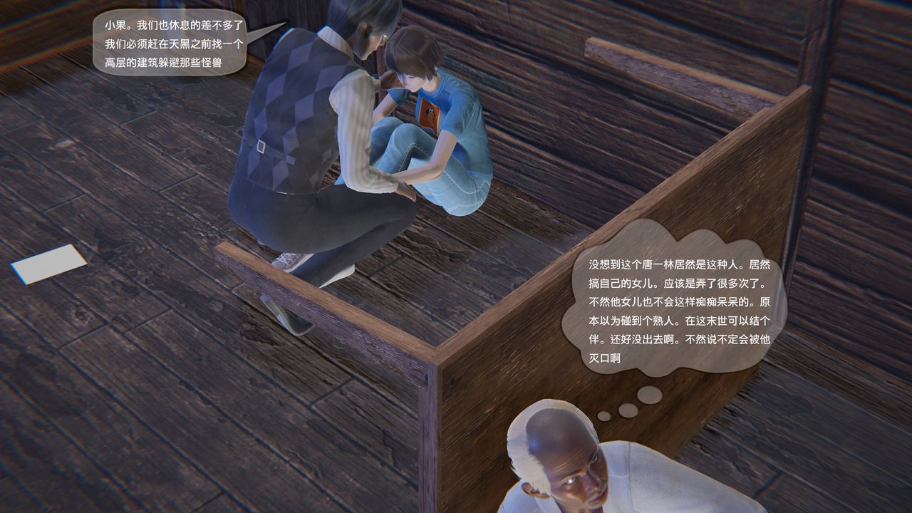 [3D]末日人生第一季第04話