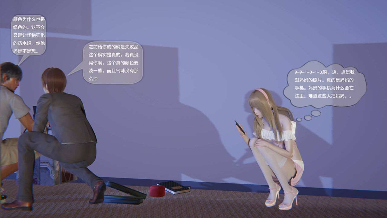 [3D]末日人生第一季第04话