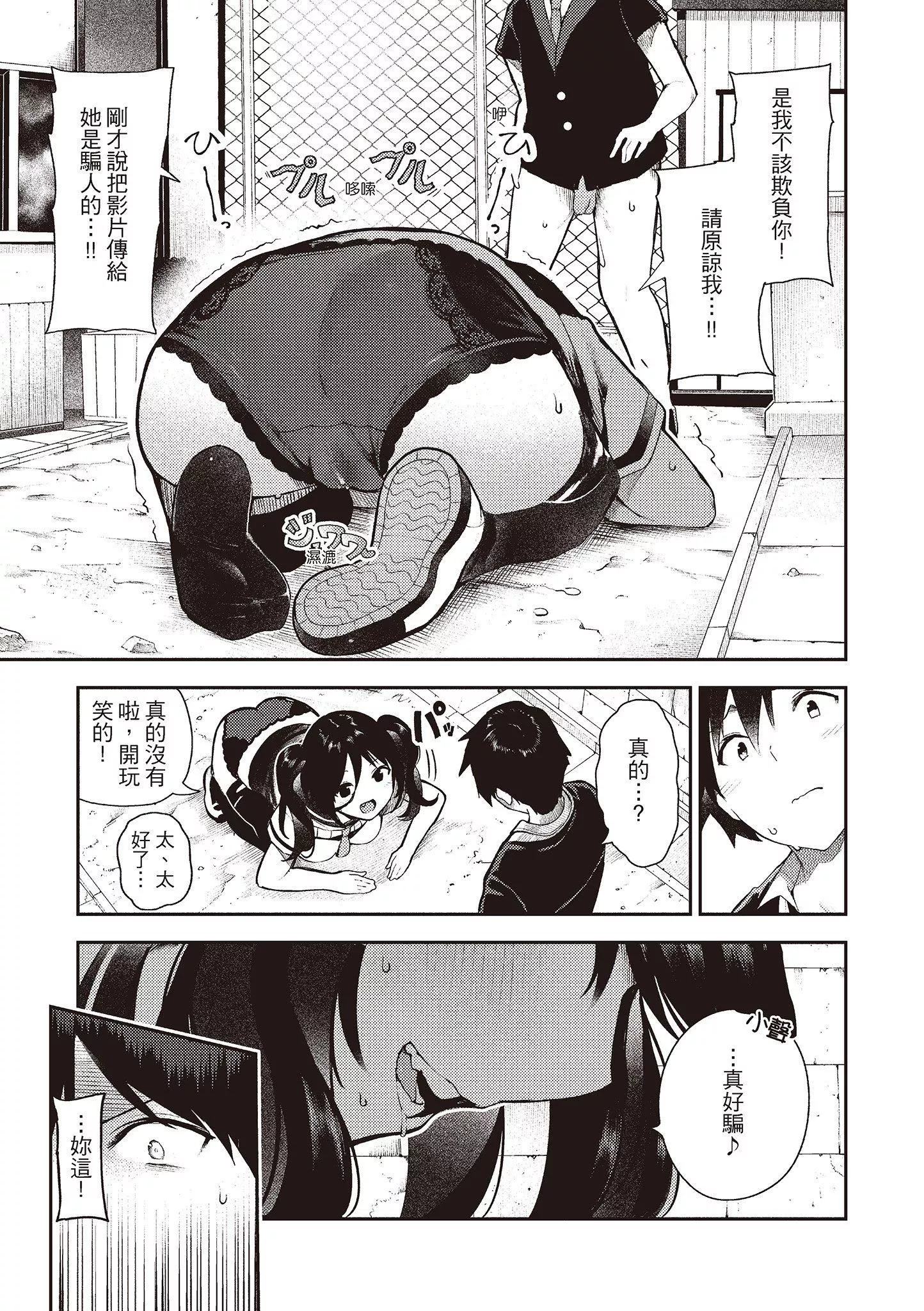 [いつつせ]おんなのこのにく[中国翻訳][无修正][DL版]-[いつつせ]おんなのこのにく[中国翻訳][无修正][DL版] - 图片 146
