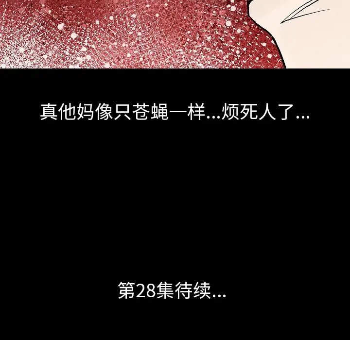 肉体第27话