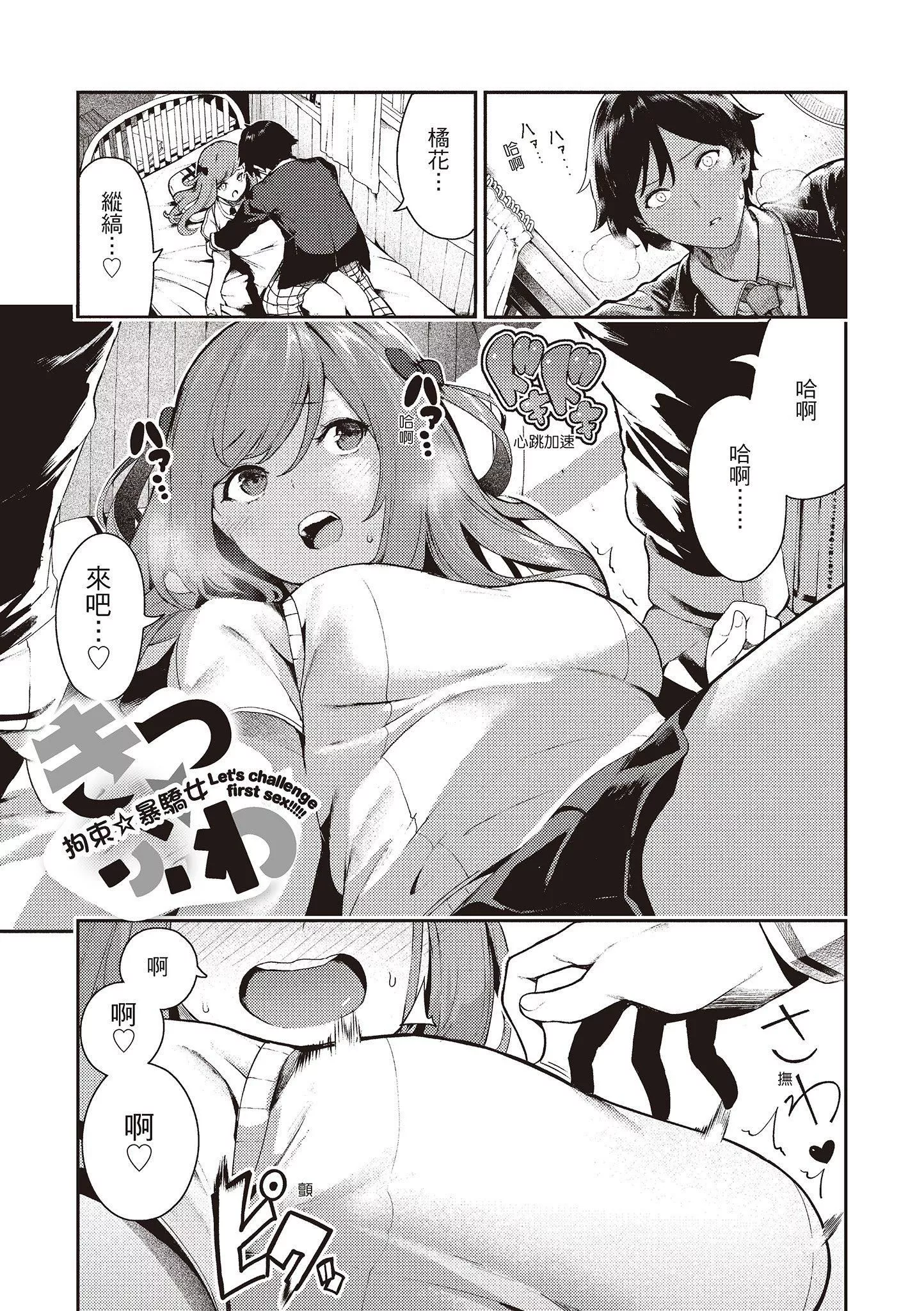 [いつつせ]おんなのこのにく[中国翻訳][无修正][DL版]-[いつつせ]おんなのこのにく[中国翻訳][无修正][DL版] - 图片 152