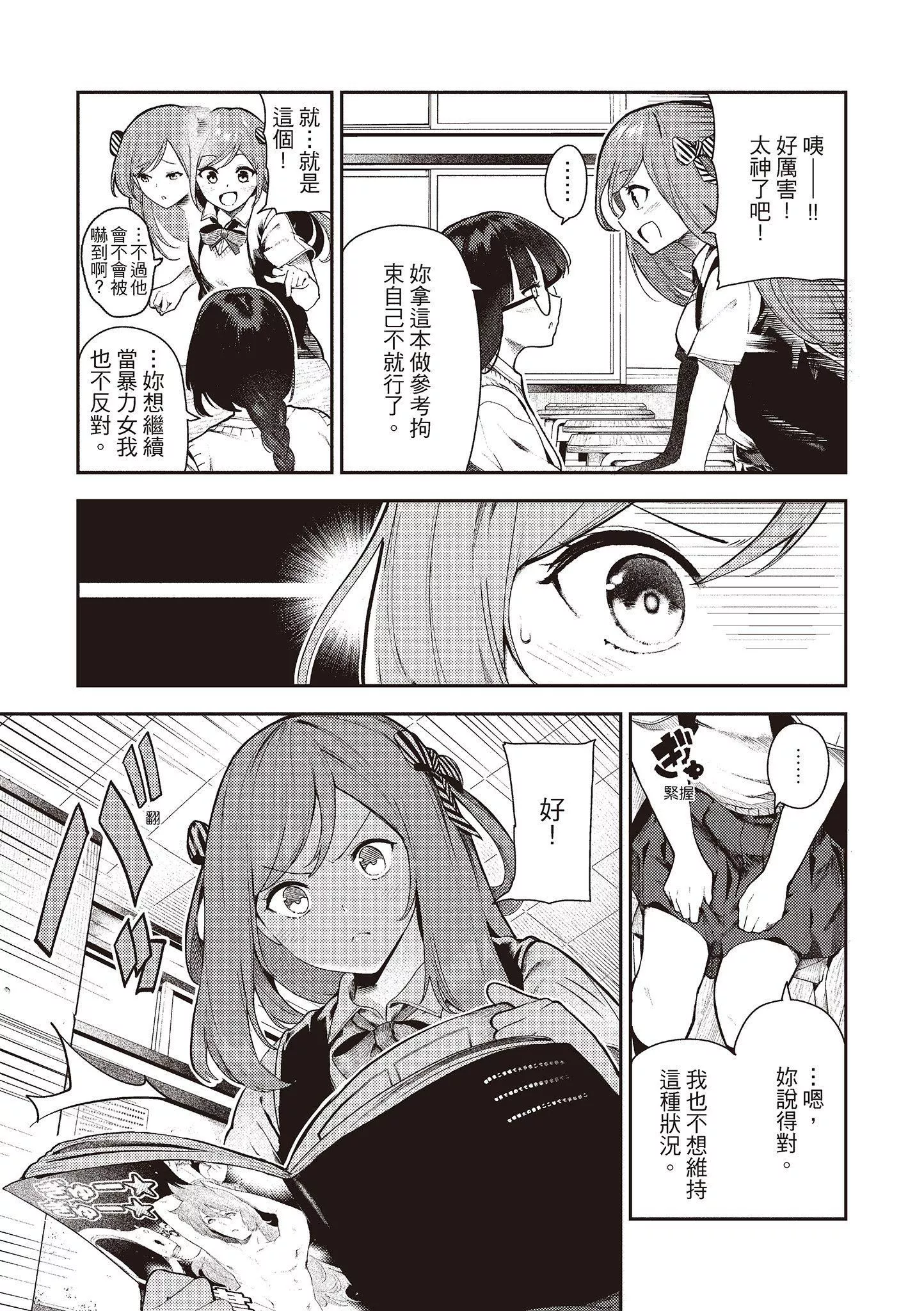 [いつつせ]おんなのこのにく[中国翻訳][无修正][DL版]-[いつつせ]おんなのこのにく[中国翻訳][无修正][DL版] - 图片 156