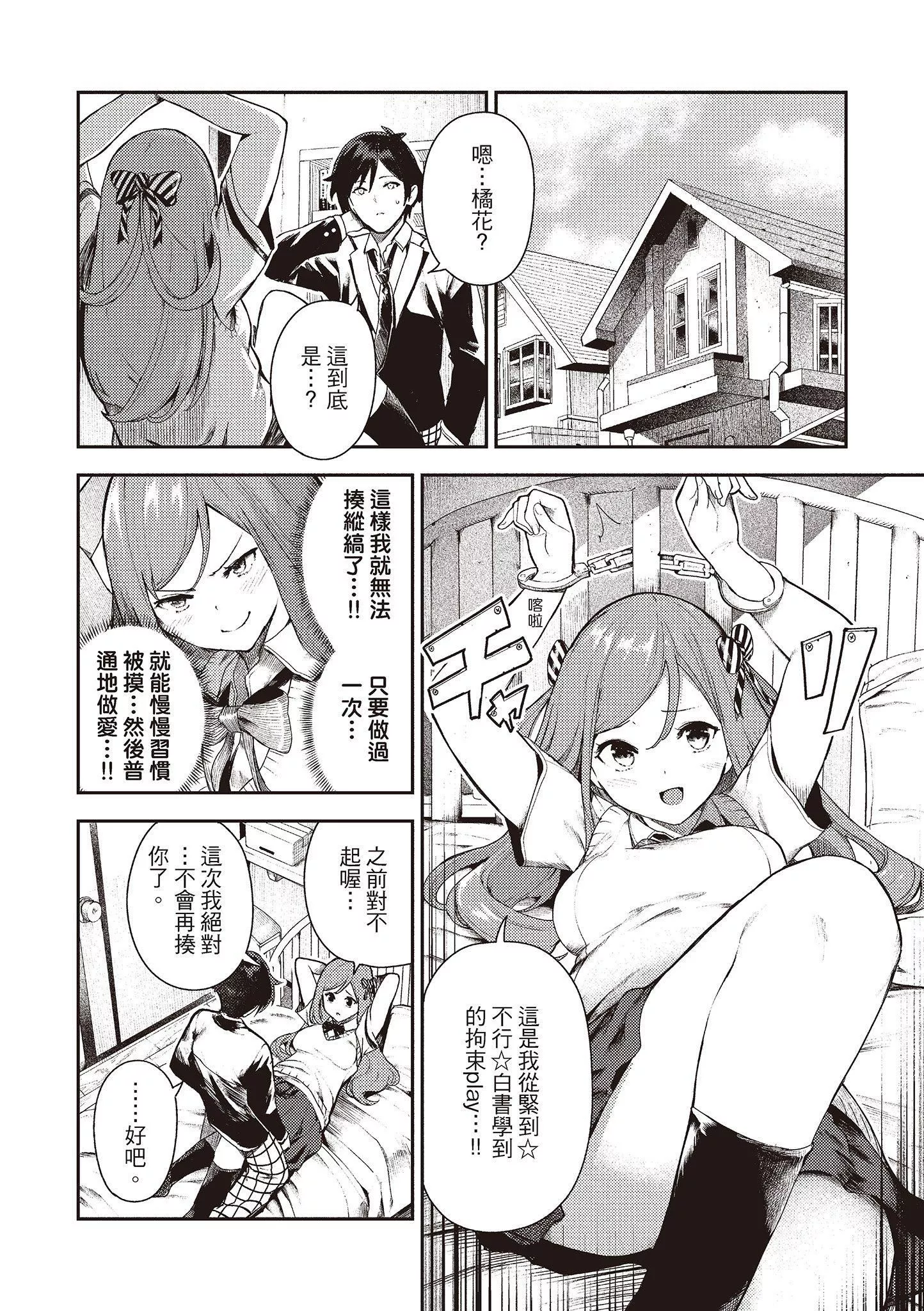 [いつつせ]おんなのこのにく[中国翻訳][无修正][DL版]-[いつつせ]おんなのこのにく[中国翻訳][无修正][DL版] - 图片 157