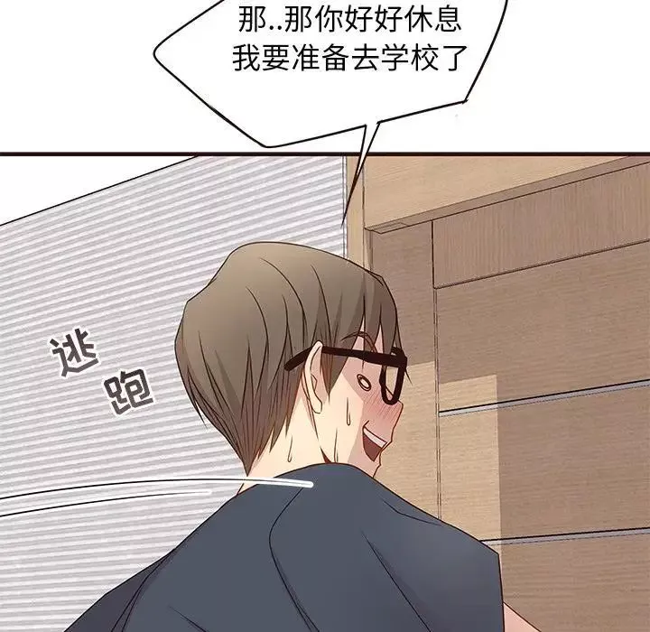 笨蛋哥哥第2話