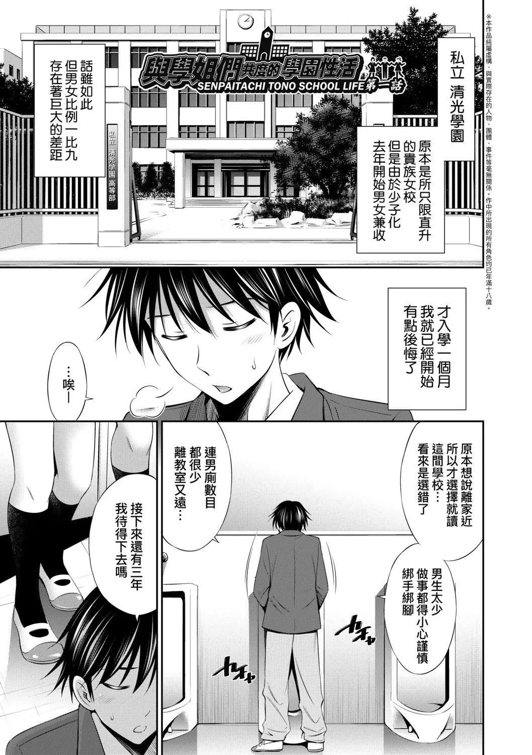 [左桥レンヤ]先辈达との学园生活[中国翻訳][DL版]-[左桥レンヤ]先辈达との学园生活[中国翻訳][DL版] - 图片 11