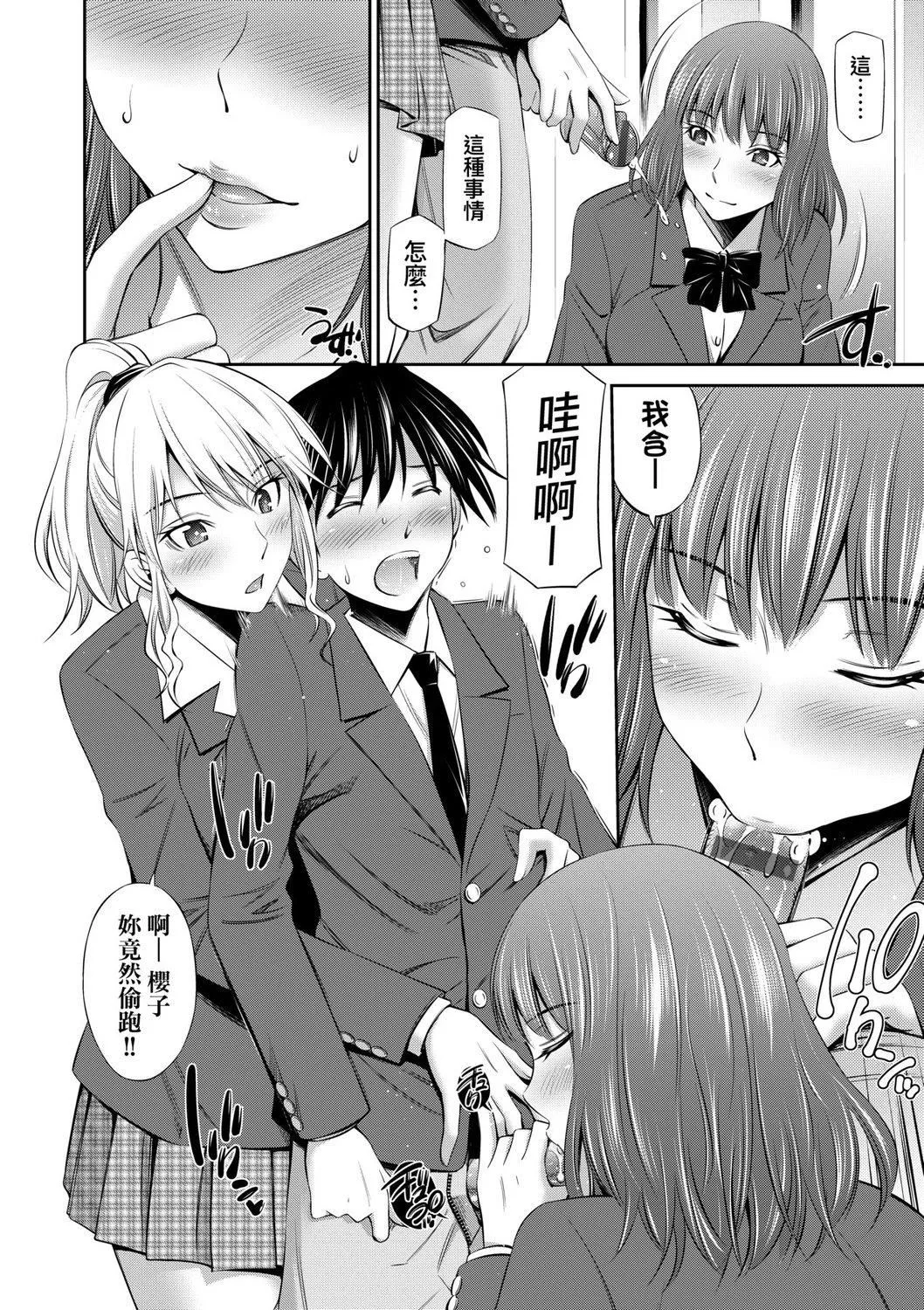 [左桥レンヤ]先辈达との学园生活[中国翻訳][DL版]-[左桥レンヤ]先辈达との学园生活[中国翻訳][DL版] - 图片 14