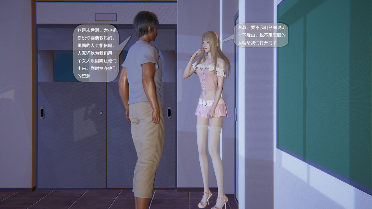 [3D]末日人生第一季第07话