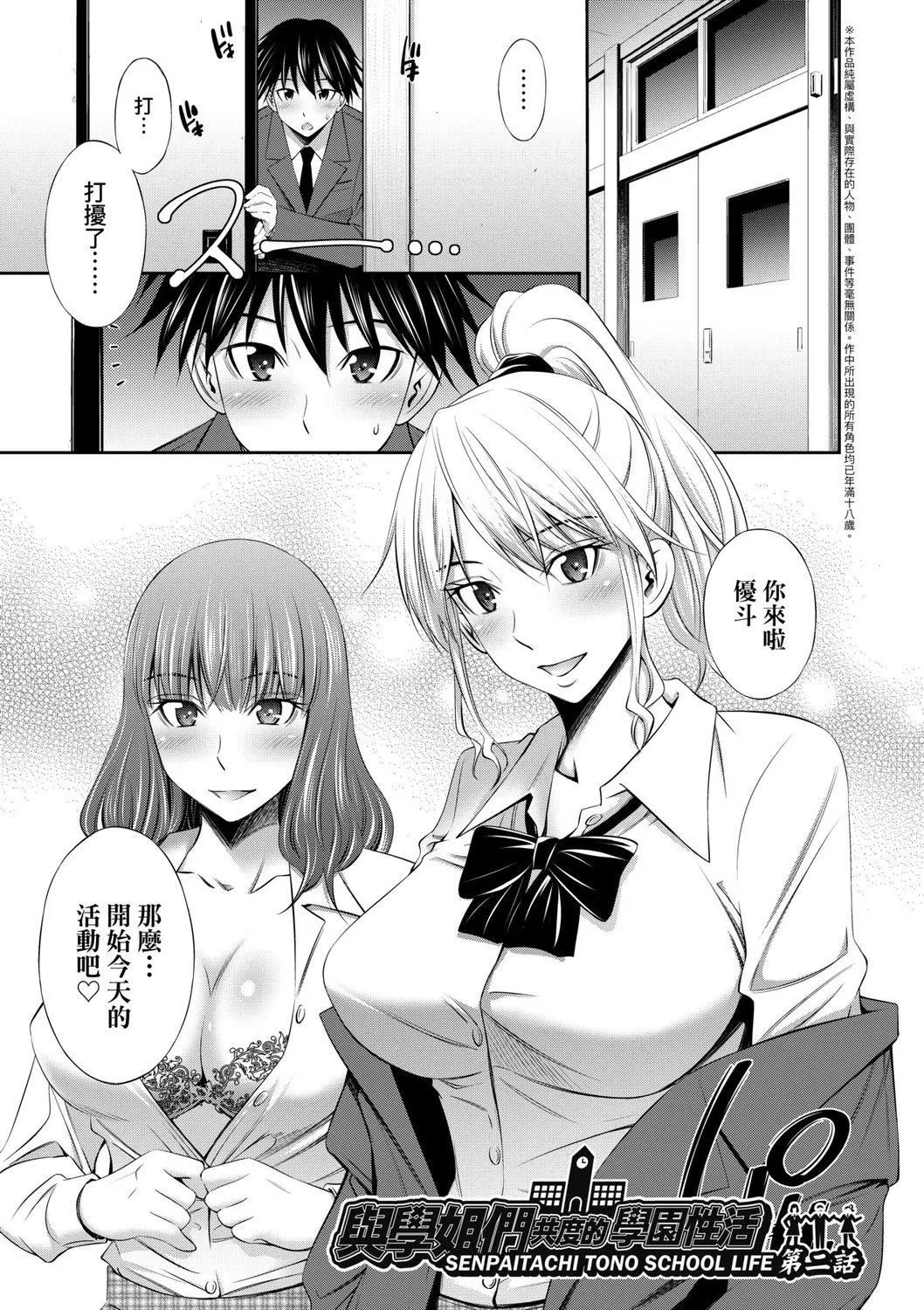 [左橋レンヤ]先輩達との學園生活[中國翻訳][DL版][左橋レンヤ]先輩達との學園生活[中國翻訳][DL版]