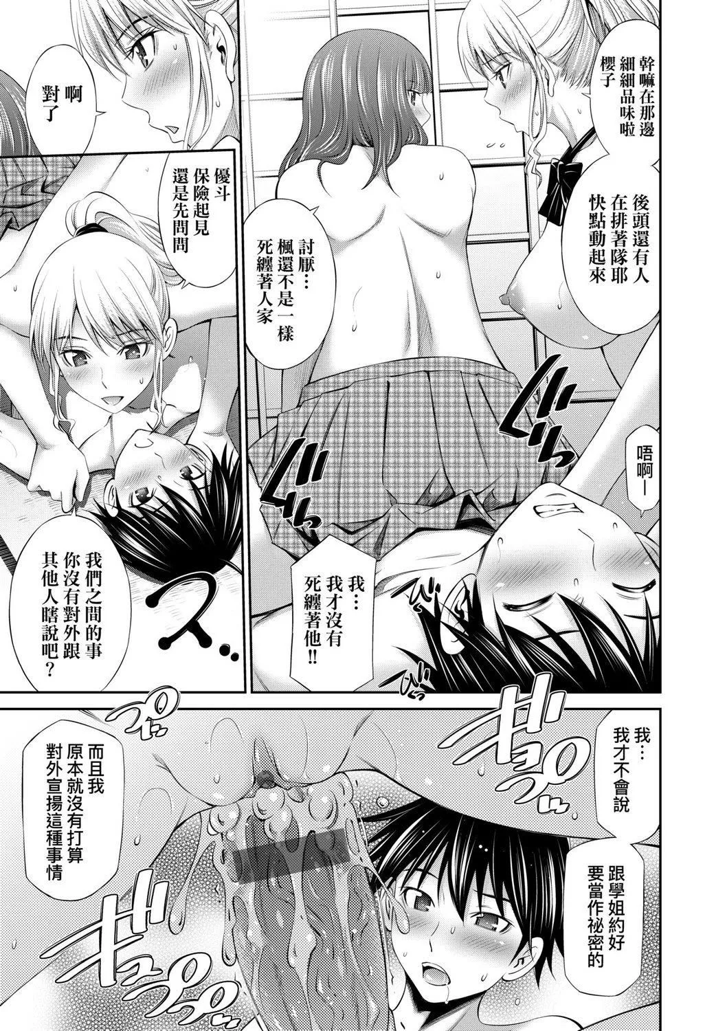 [左桥レンヤ]先辈达との学园生活[中国翻訳][DL版]-[左桥レンヤ]先辈达との学园生活[中国翻訳][DL版] - 图片 41