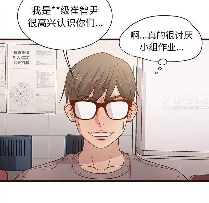 笨蛋哥哥-第3话 - 图片 75