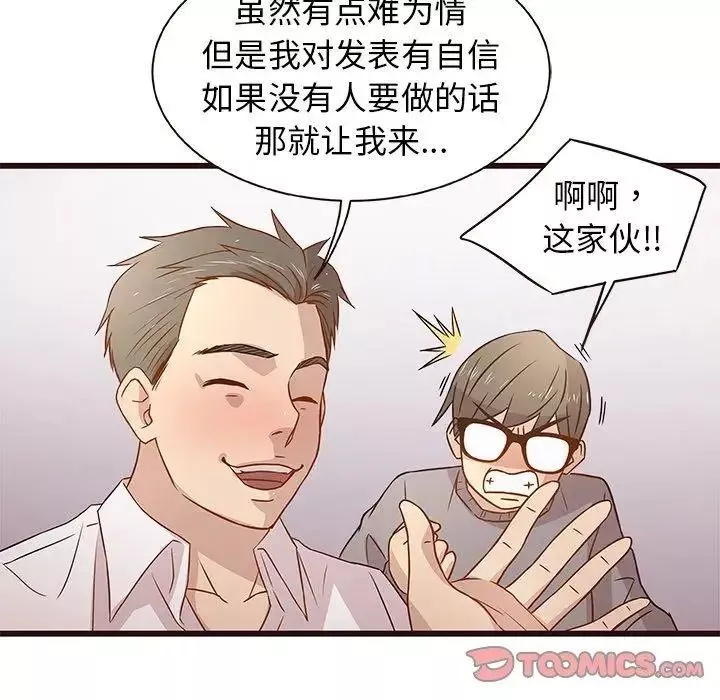 笨蛋哥哥-第3话 - 图片 78
