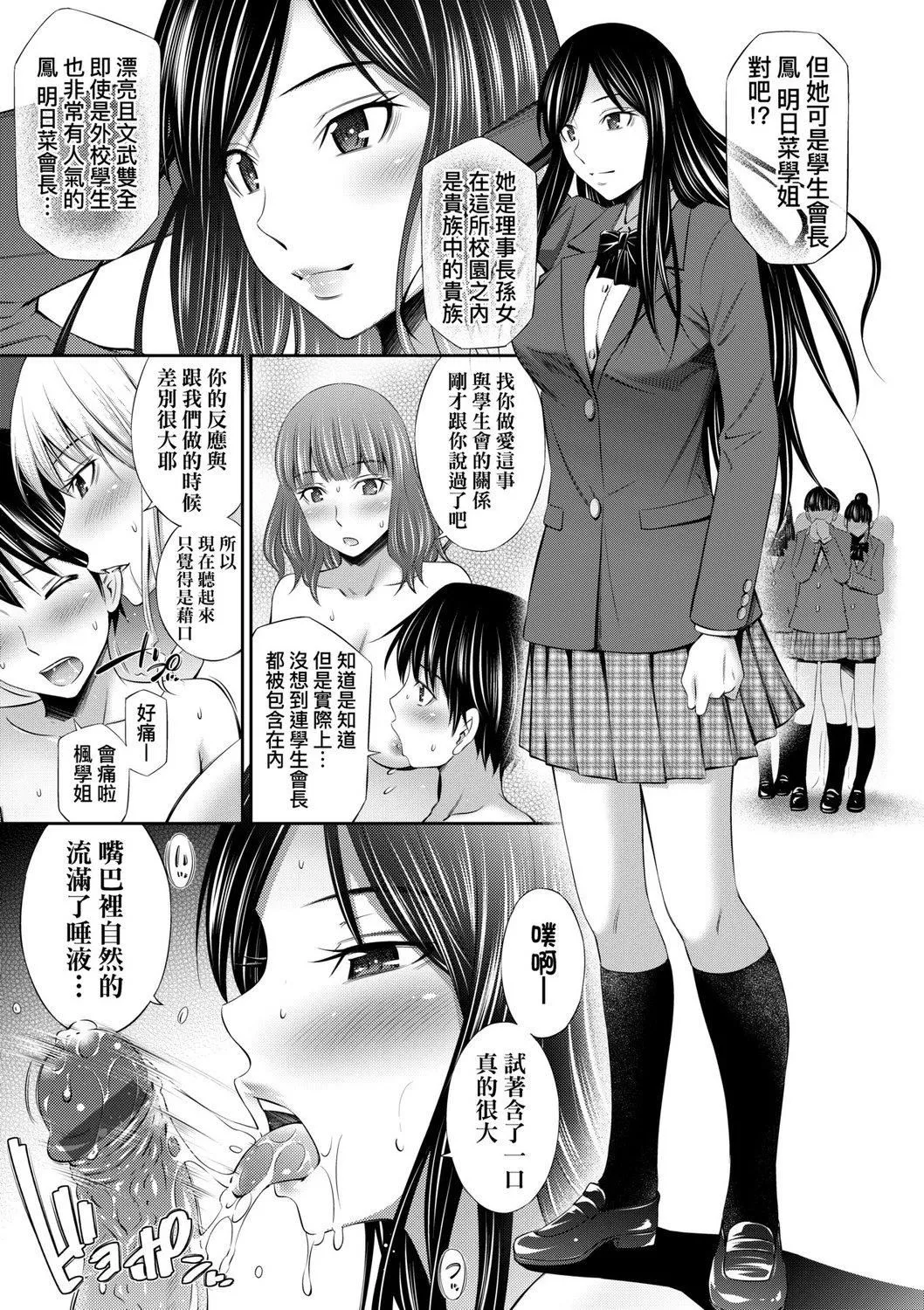 [左桥レンヤ]先辈达との学园生活[中国翻訳][DL版]-[左桥レンヤ]先辈达との学园生活[中国翻訳][DL版] - 图片 73
