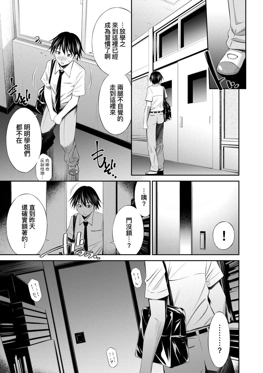 [左桥レンヤ]先辈达との学园生活[中国翻訳][DL版]-[左桥レンヤ]先辈达との学园生活[中国翻訳][DL版] - 图片 93