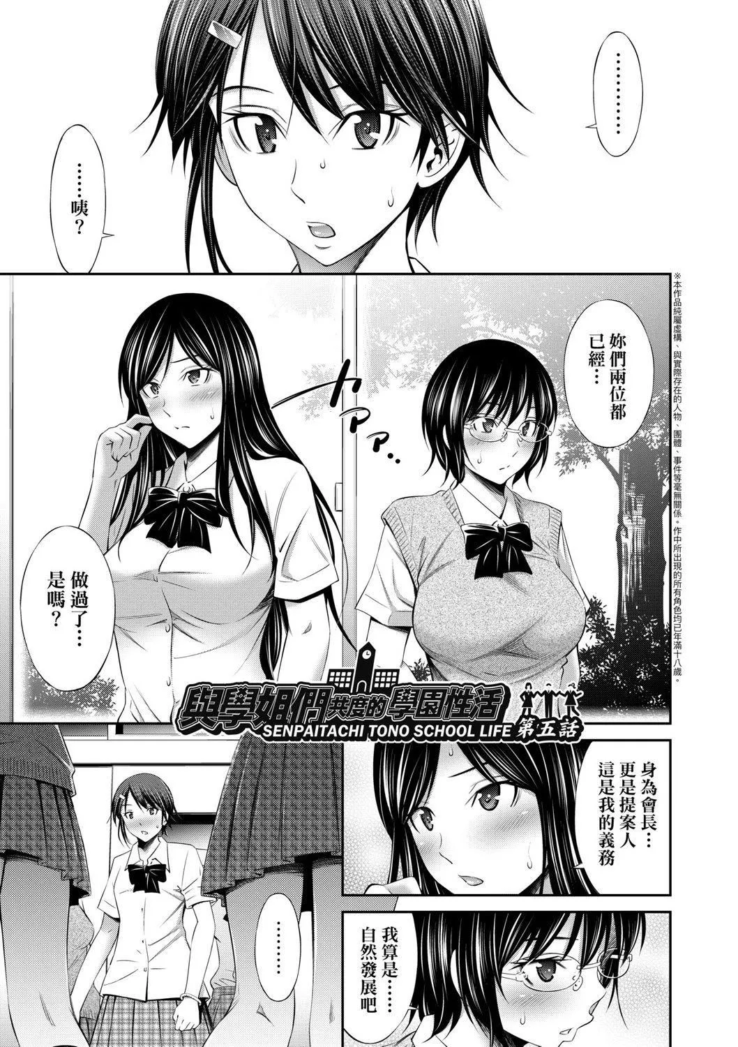 [左桥レンヤ]先辈达との学园生活[中国翻訳][DL版]-[左桥レンヤ]先辈达との学园生活[中国翻訳][DL版] - 图片 115