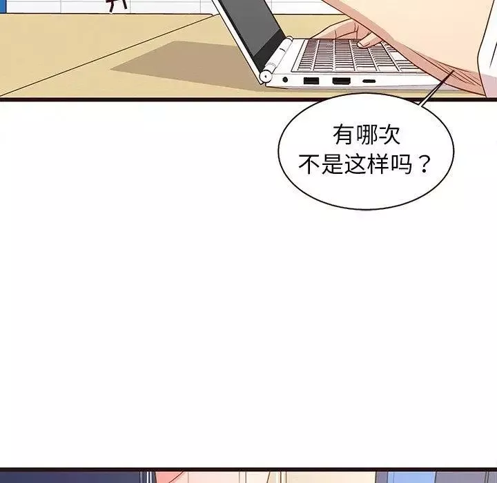 笨蛋哥哥-第4话 - 图片 46