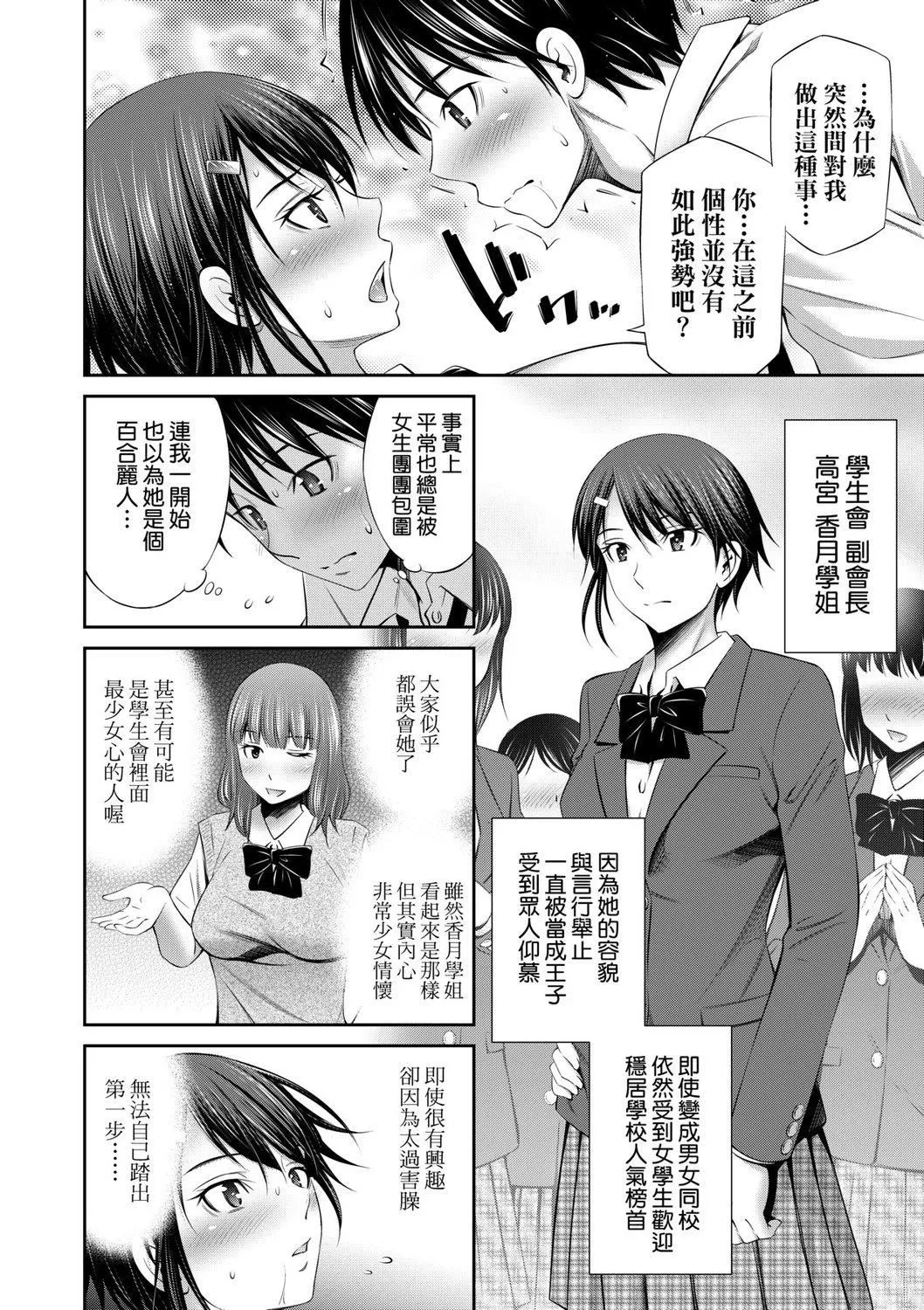 [左桥レンヤ]先辈达との学园生活[中国翻訳][DL版]-[左桥レンヤ]先辈达との学园生活[中国翻訳][DL版] - 图片 122
