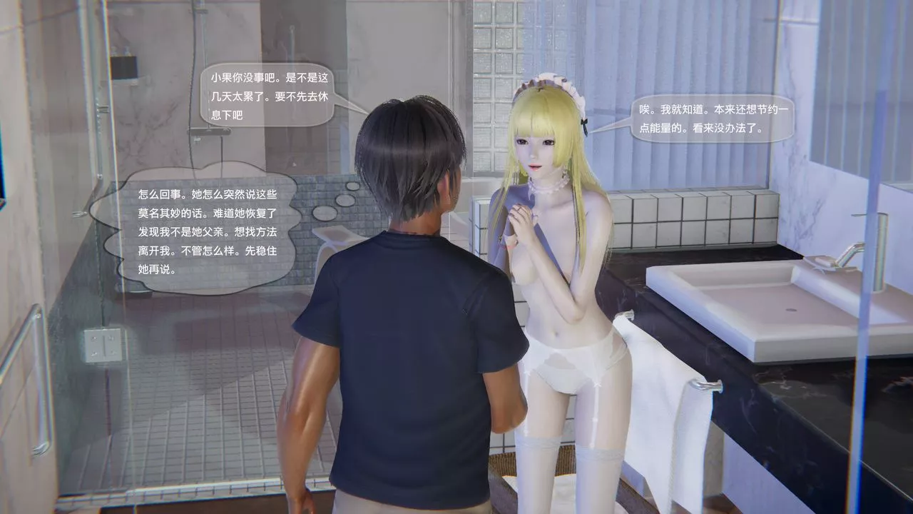 [3D]末日人生第一季-第09话 - 图片 8